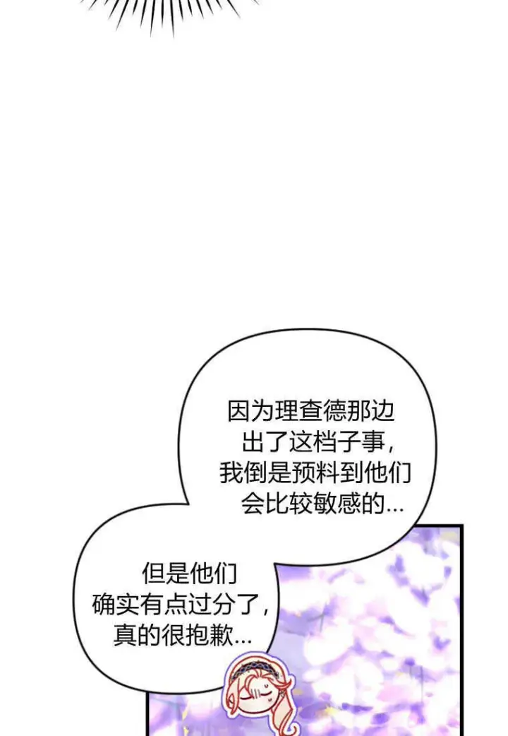 《砸钱养个未婚夫》第27话图87