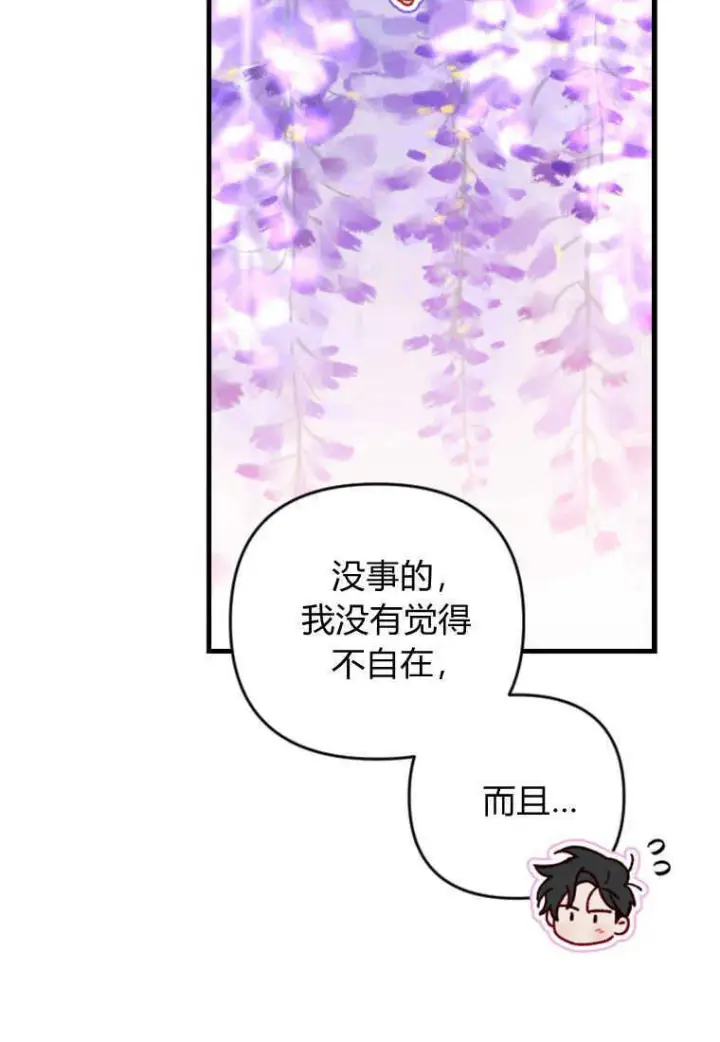 《砸钱养个未婚夫》第27话图88