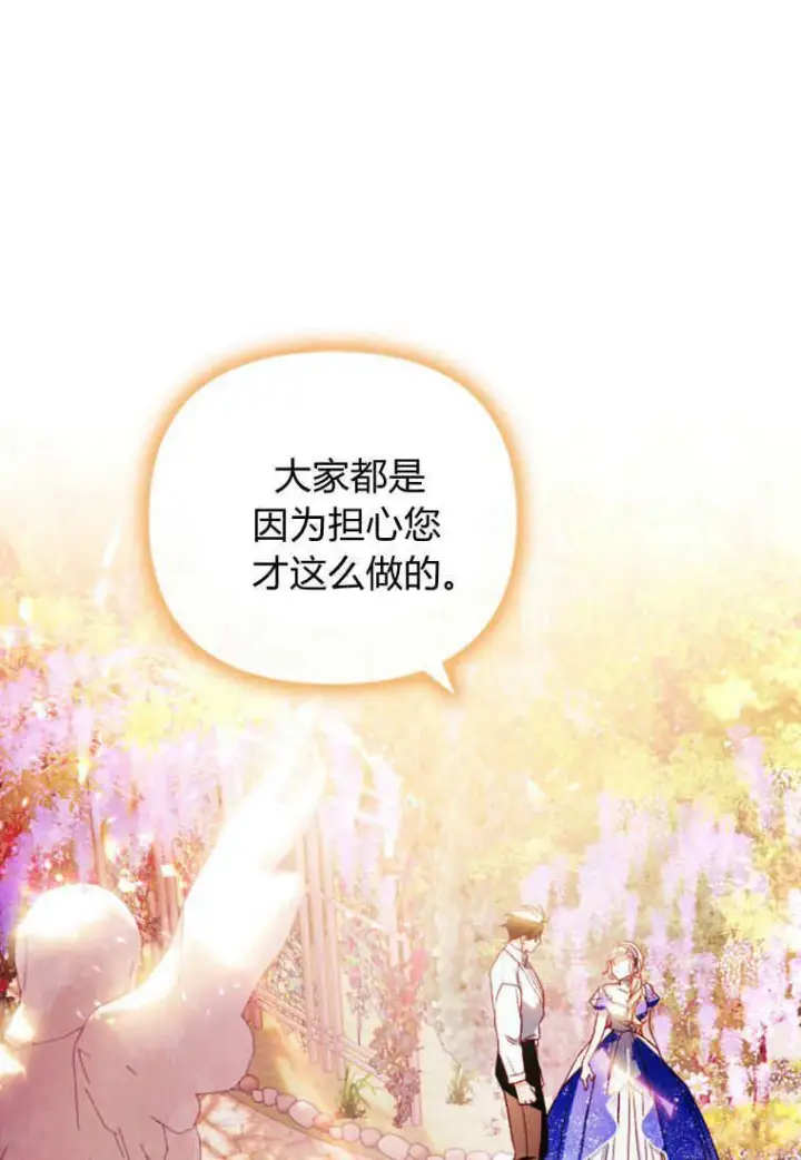 《砸钱养个未婚夫》第27话图89