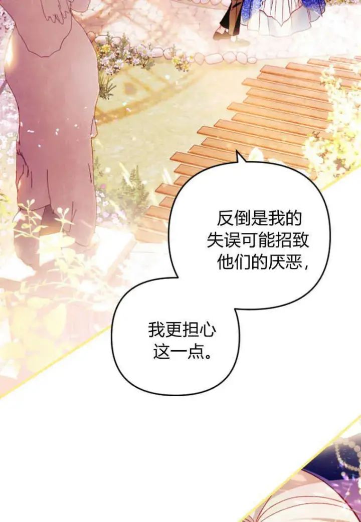 《砸钱养个未婚夫》第27话图90