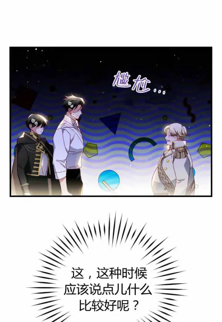 《砸钱养个未婚夫》第29话图11