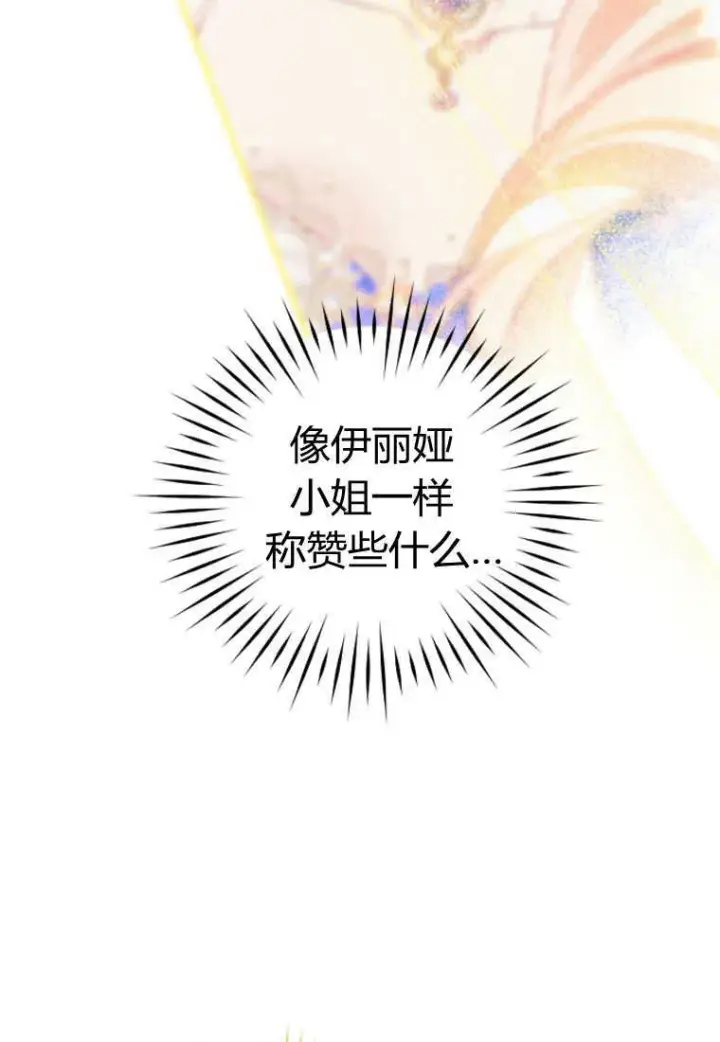 《砸钱养个未婚夫》第29话图14