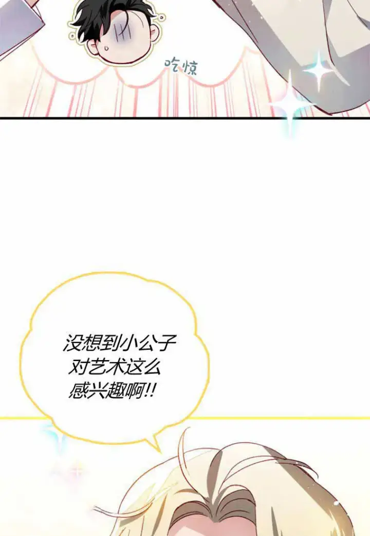 《砸钱养个未婚夫》第29话图19