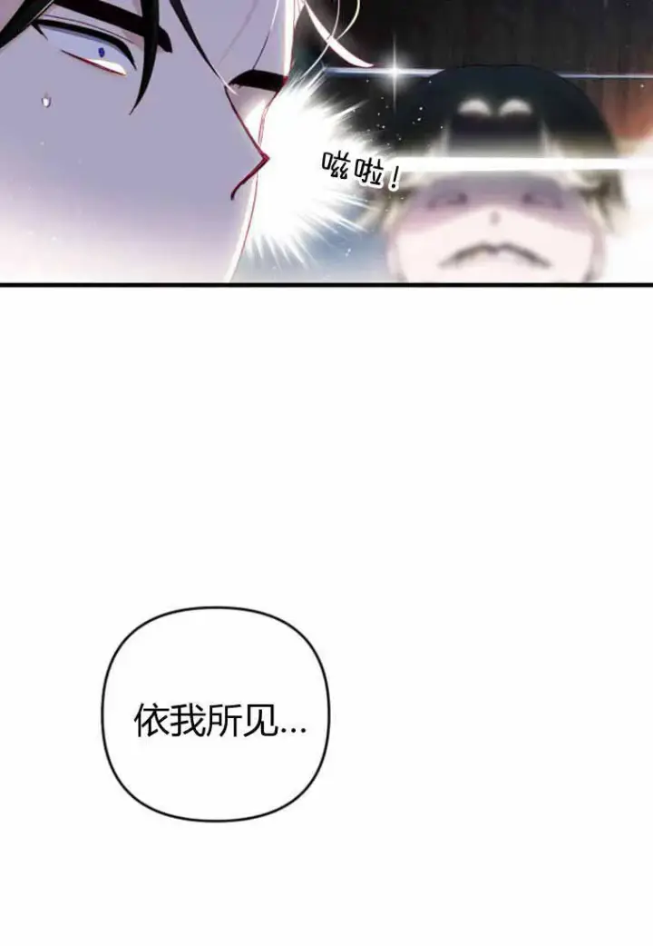 《砸钱养个未婚夫》第29话图26