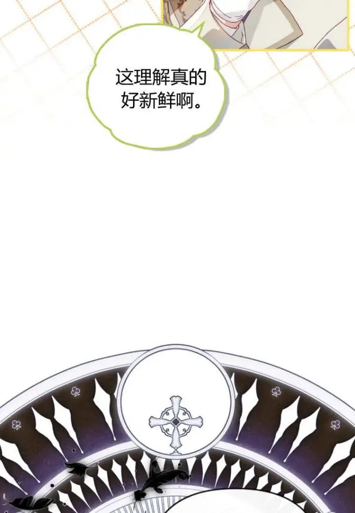 《砸钱养个未婚夫》第29话图29