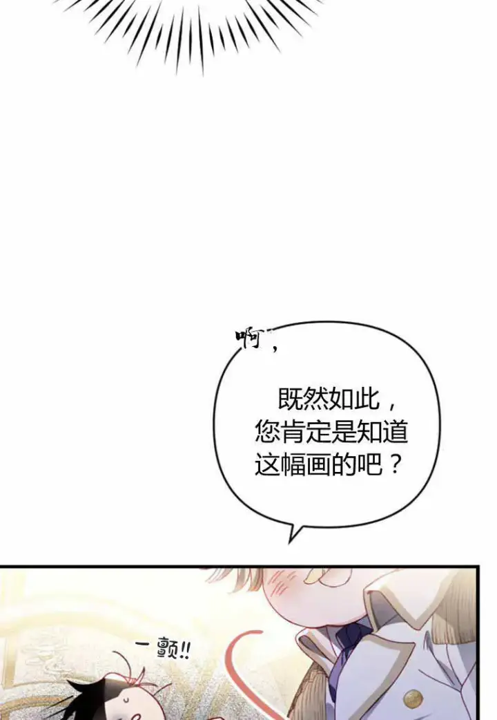 《砸钱养个未婚夫》第29话图32