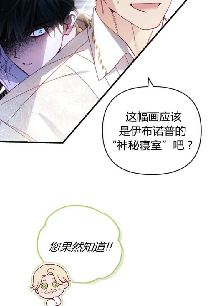 《砸钱养个未婚夫》第29话图36