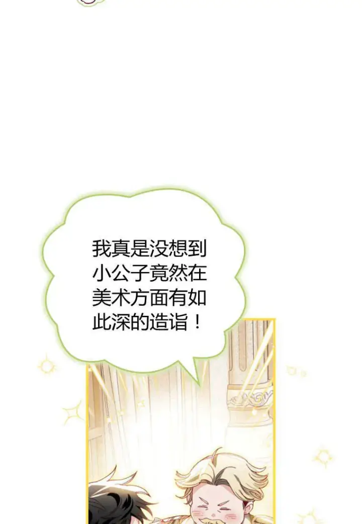 《砸钱养个未婚夫》第29话图37