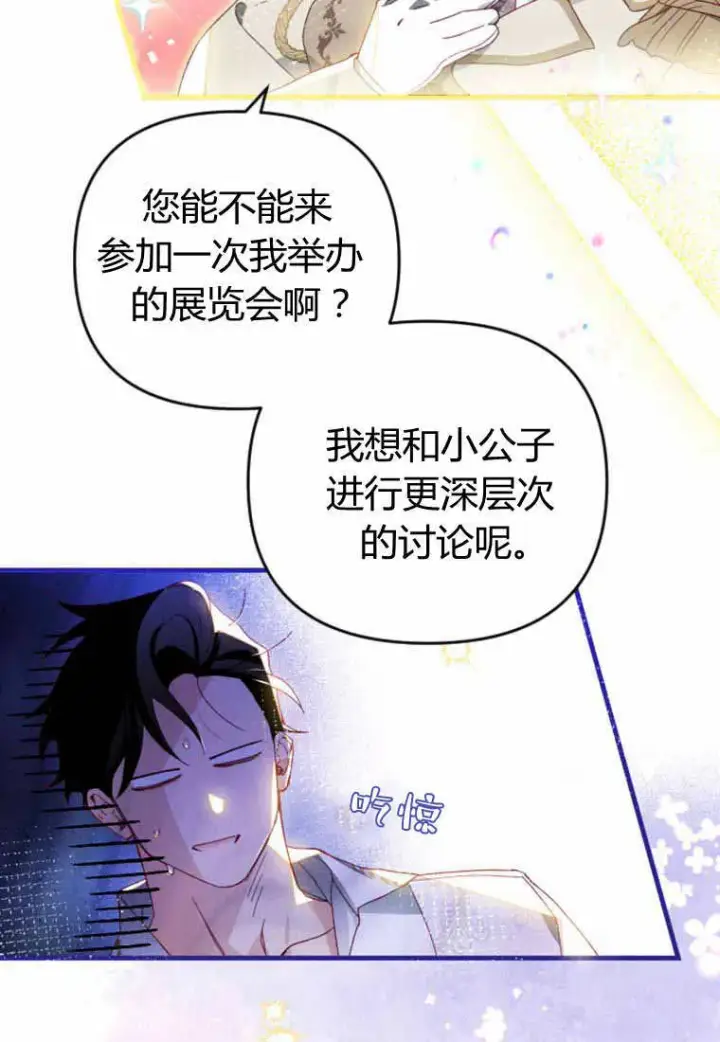 《砸钱养个未婚夫》第29话图39