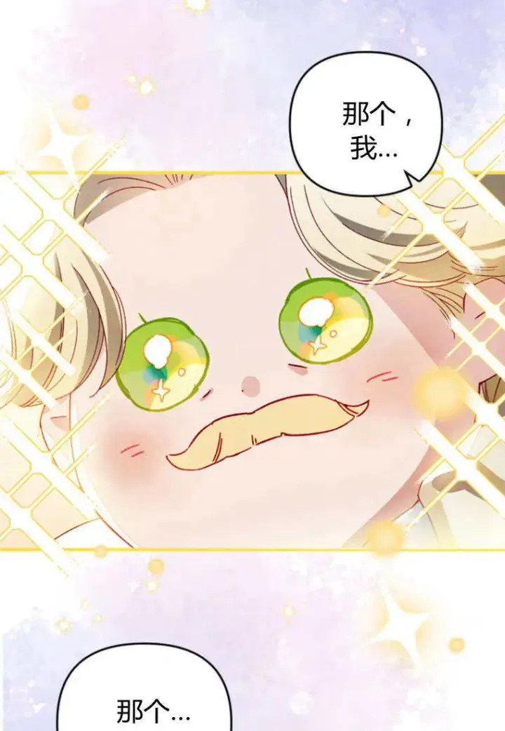 《砸钱养个未婚夫》第29话图40
