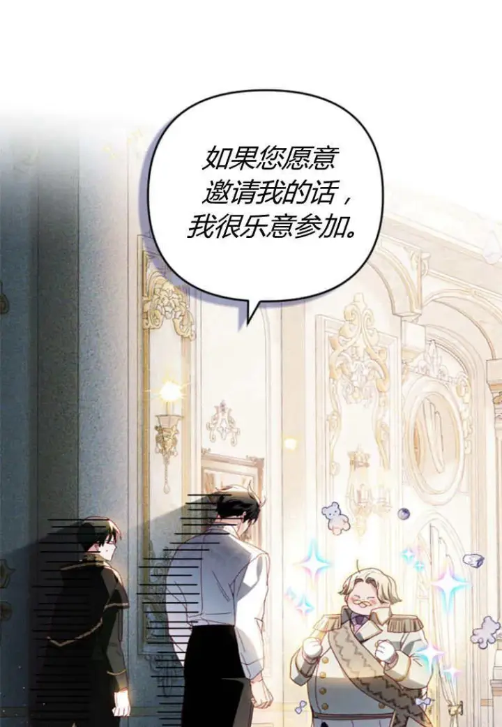 《砸钱养个未婚夫》第29话图42