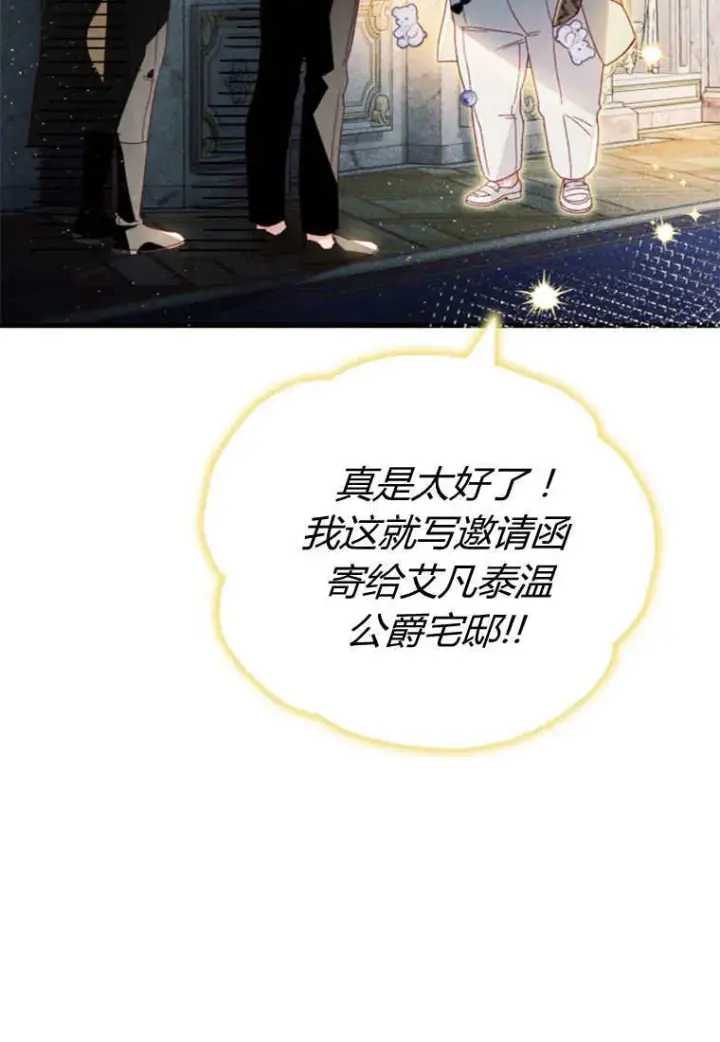 《砸钱养个未婚夫》第29话图43