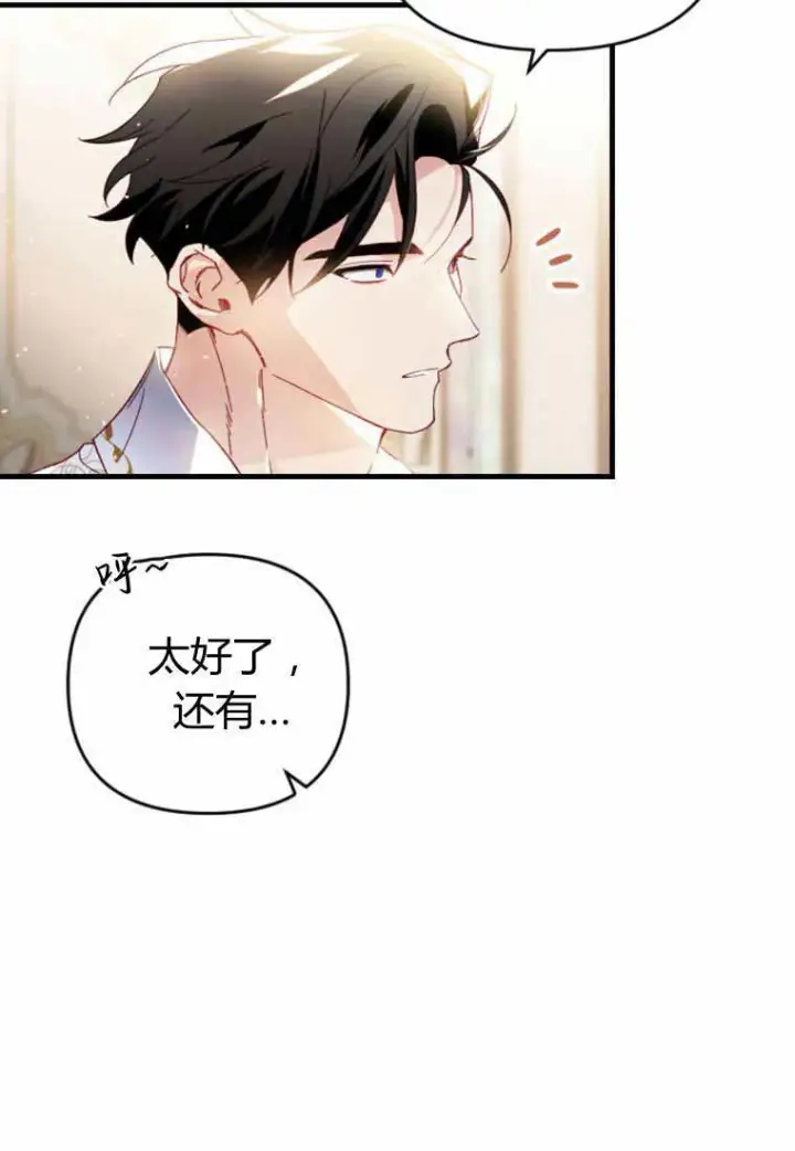 《砸钱养个未婚夫》第29话图5