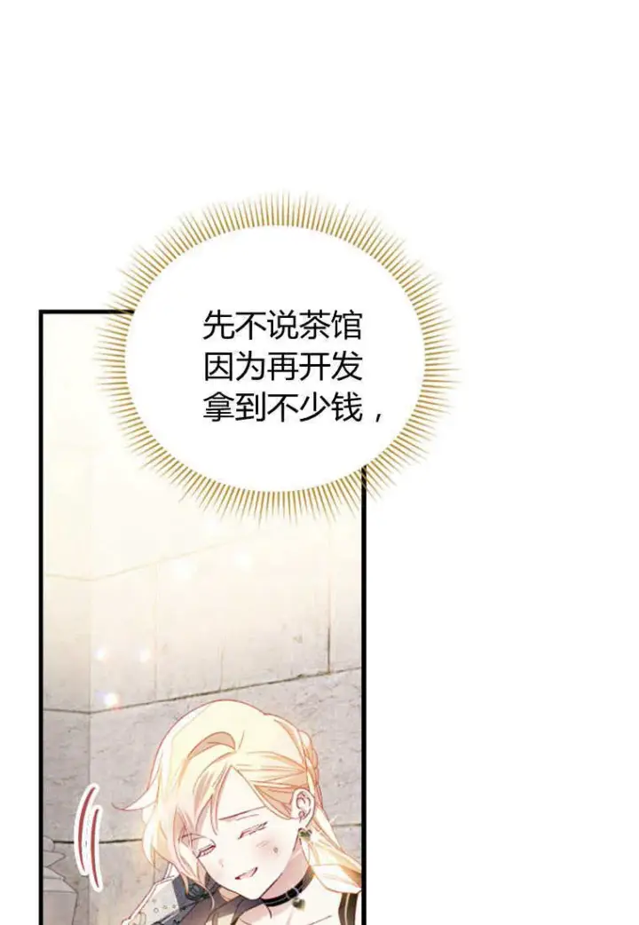 《砸钱养个未婚夫》第29话图65