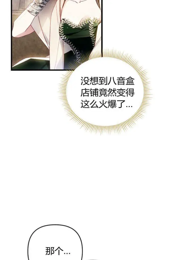 《砸钱养个未婚夫》第29话图66