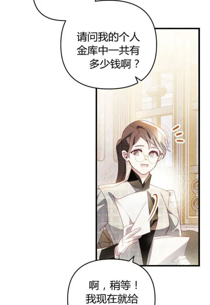 《砸钱养个未婚夫》第29话图67