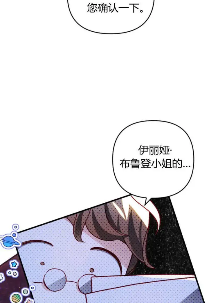 《砸钱养个未婚夫》第29话图68
