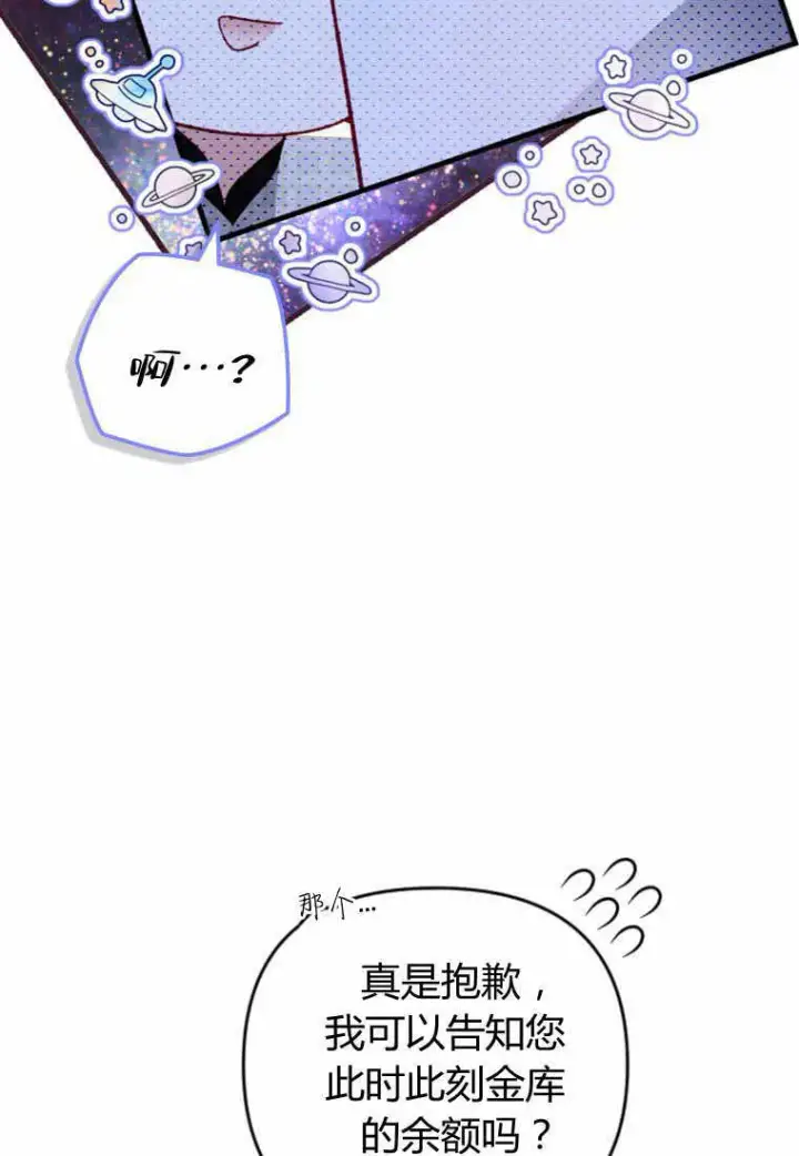 《砸钱养个未婚夫》第29话图69