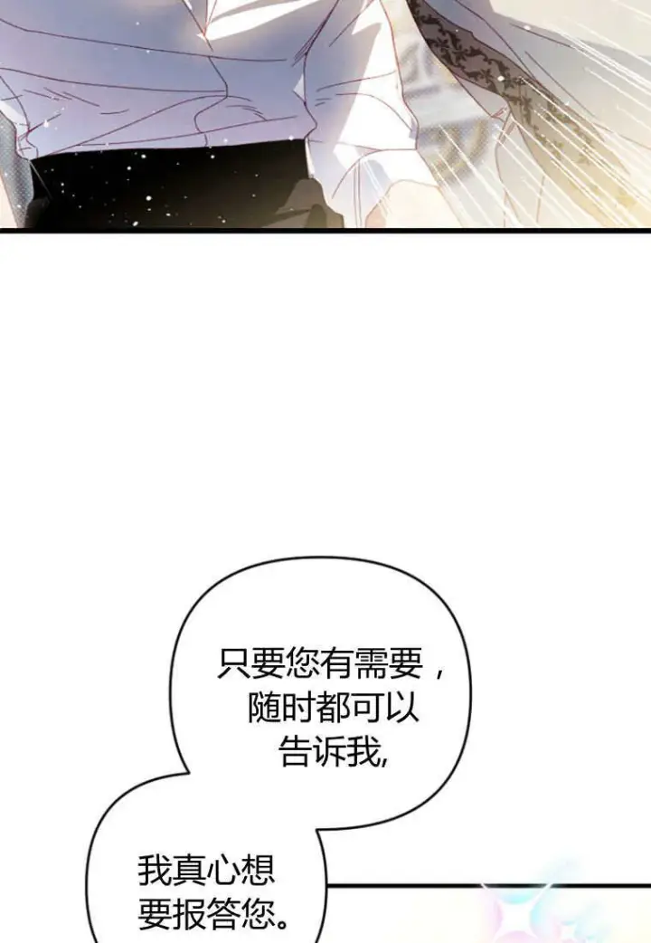 《砸钱养个未婚夫》第29话图7