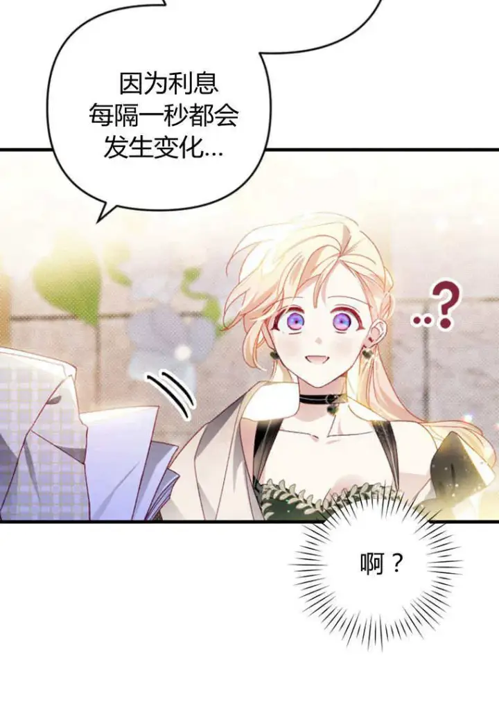 《砸钱养个未婚夫》第29话图70