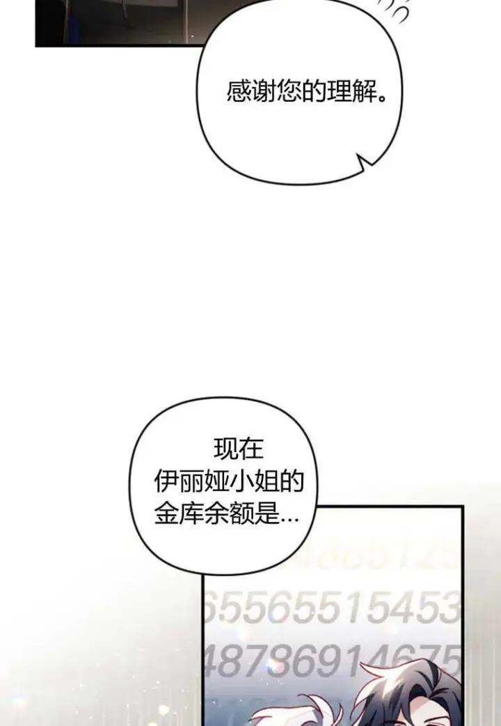 《砸钱养个未婚夫》第29话图72