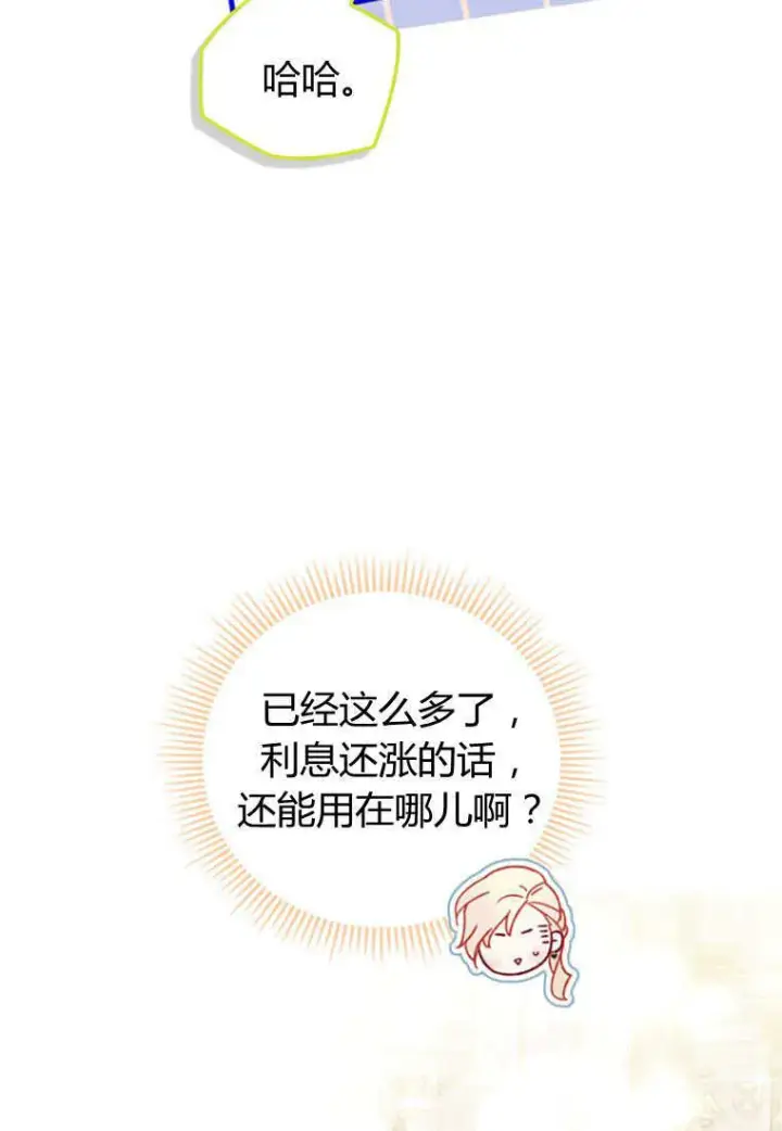 《砸钱养个未婚夫》第29话图75