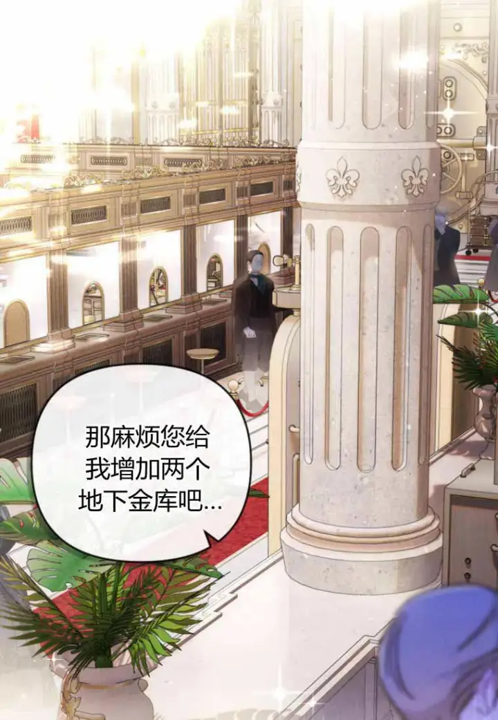 《砸钱养个未婚夫》第29话图76