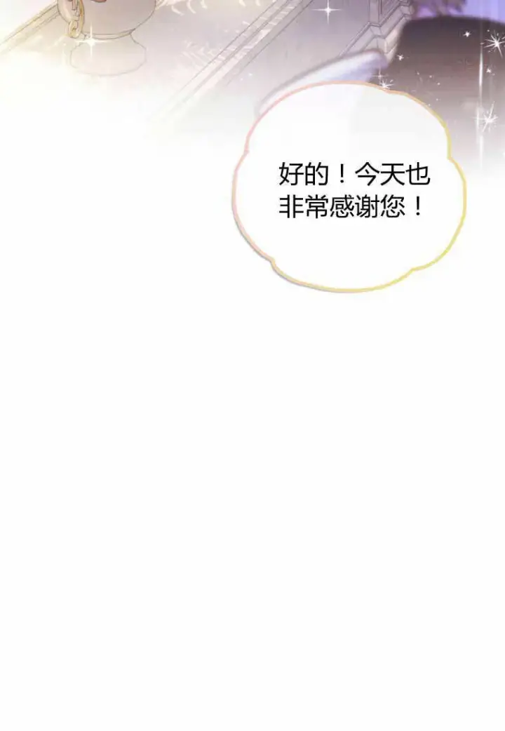 《砸钱养个未婚夫》第29话图77