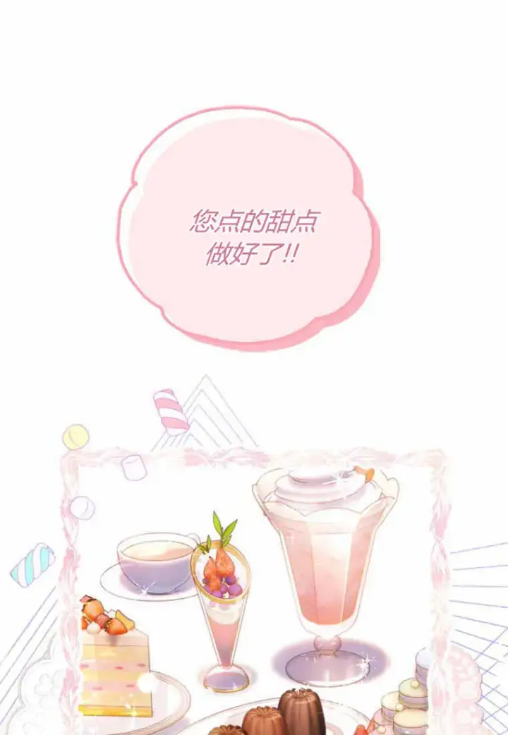 《砸钱养个未婚夫》第29话图79