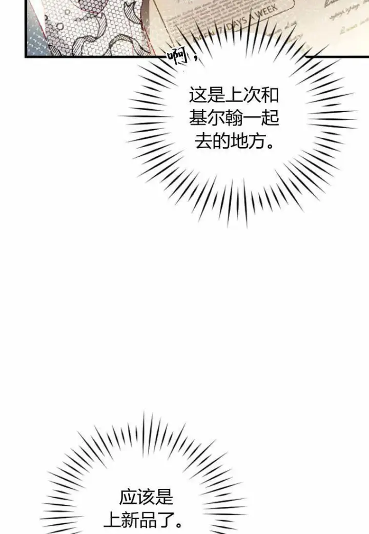 《砸钱养个未婚夫》第29话图85