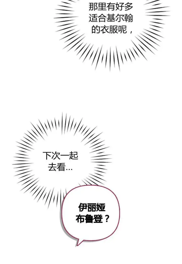 《砸钱养个未婚夫》第29话图87