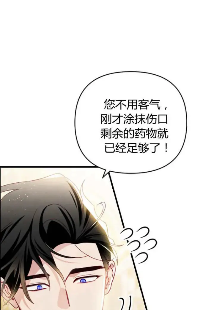 《砸钱养个未婚夫》第29话图9