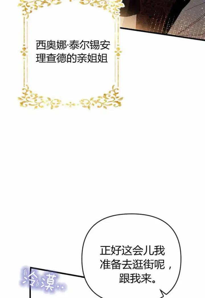 《砸钱养个未婚夫》第29话图90