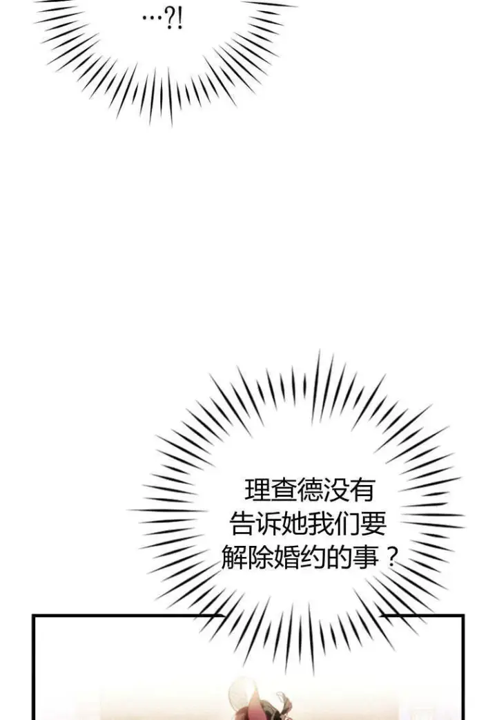 《砸钱养个未婚夫》第29话图92
