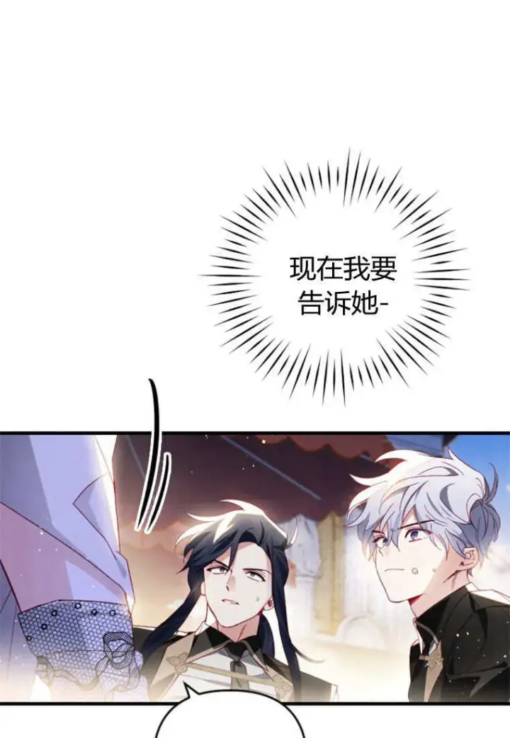 《砸钱养个未婚夫》第29话图94