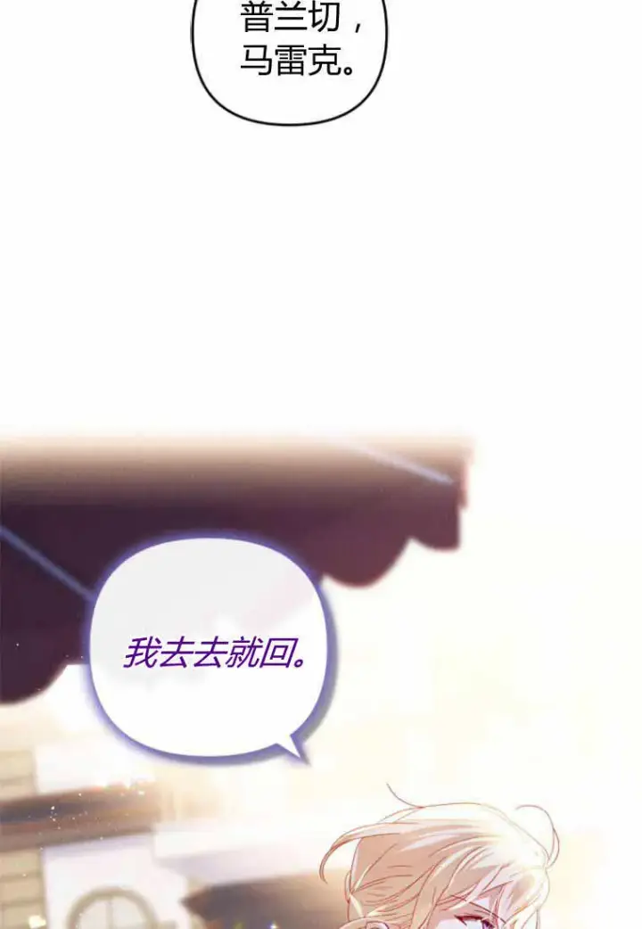 《砸钱养个未婚夫》第29话图95