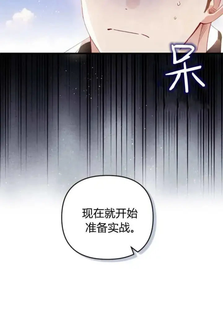 《砸钱养个未婚夫》第30话图100