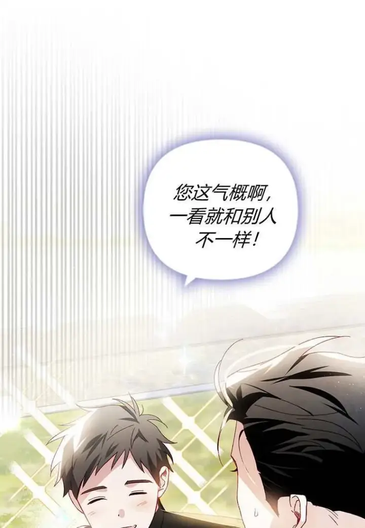 《砸钱养个未婚夫》第30话图101