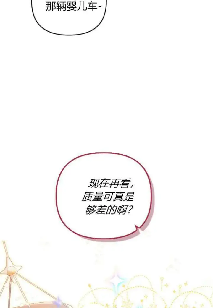《砸钱养个未婚夫》第30话图14