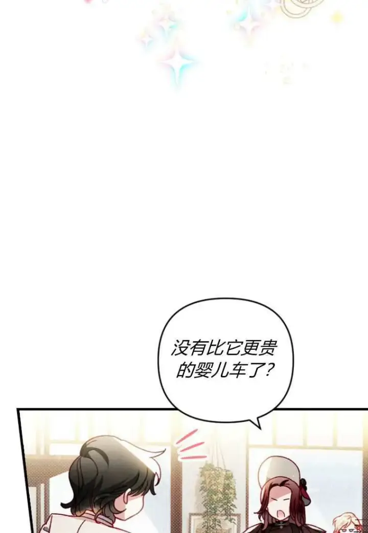 《砸钱养个未婚夫》第30话图16