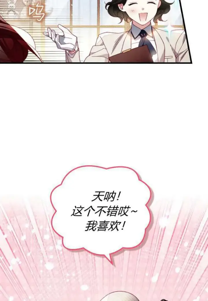 《砸钱养个未婚夫》第30话图18