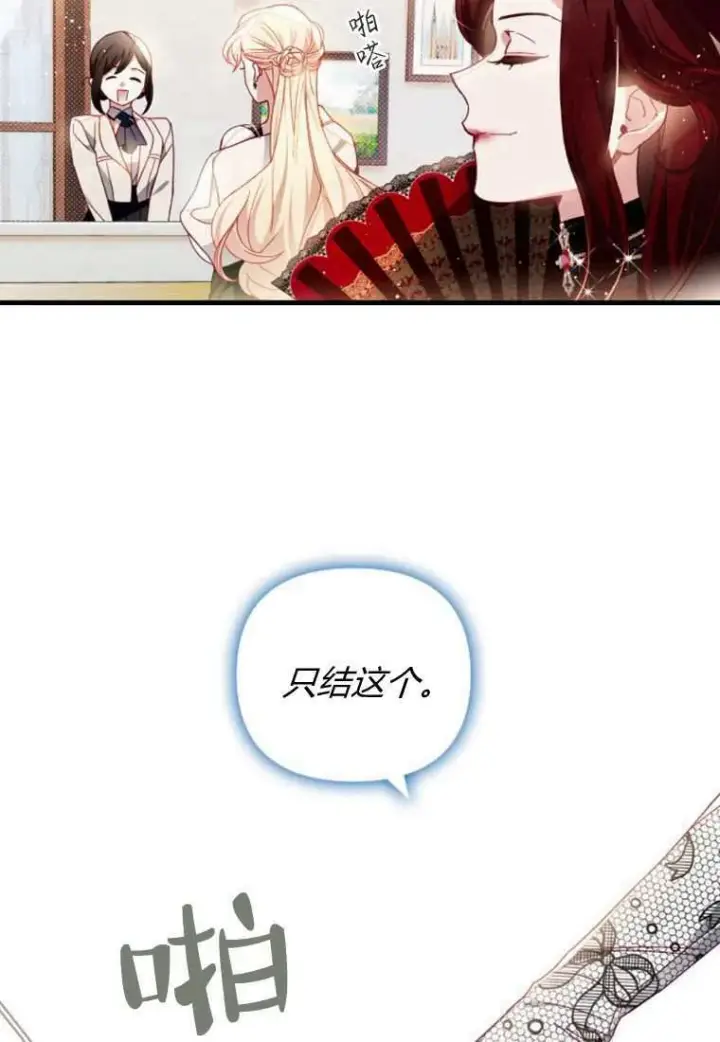 《砸钱养个未婚夫》第30话图26