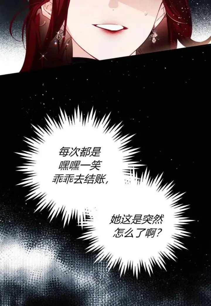 《砸钱养个未婚夫》第30话图31