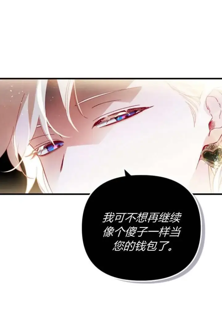 《砸钱养个未婚夫》第30话图36