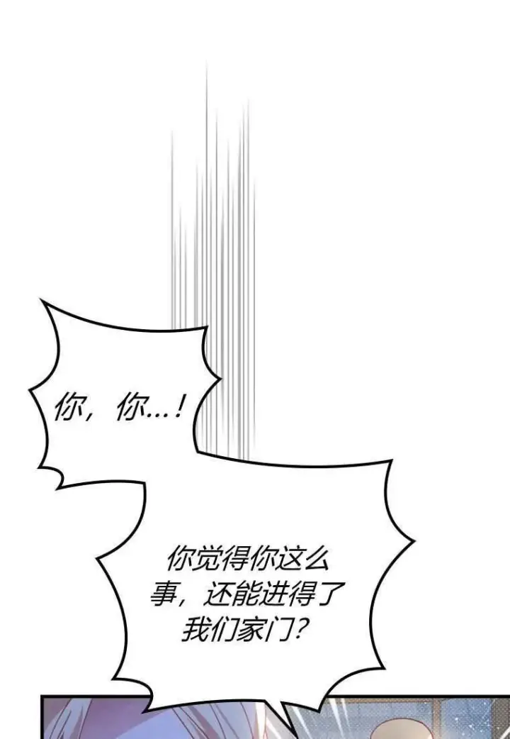 《砸钱养个未婚夫》第30话图37