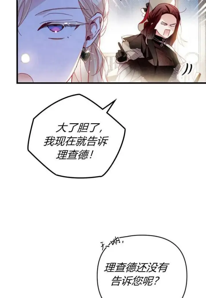 《砸钱养个未婚夫》第30话图38