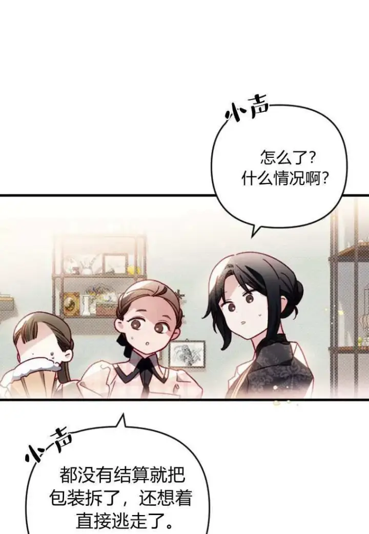 《砸钱养个未婚夫》第30话图45