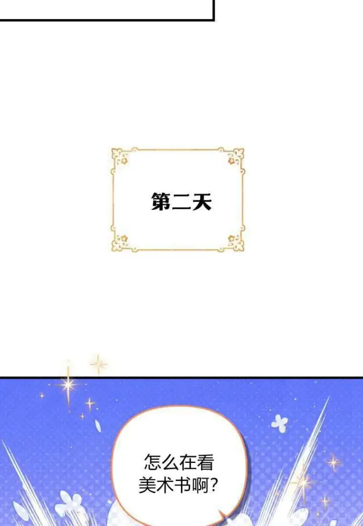 《砸钱养个未婚夫》第30话图58