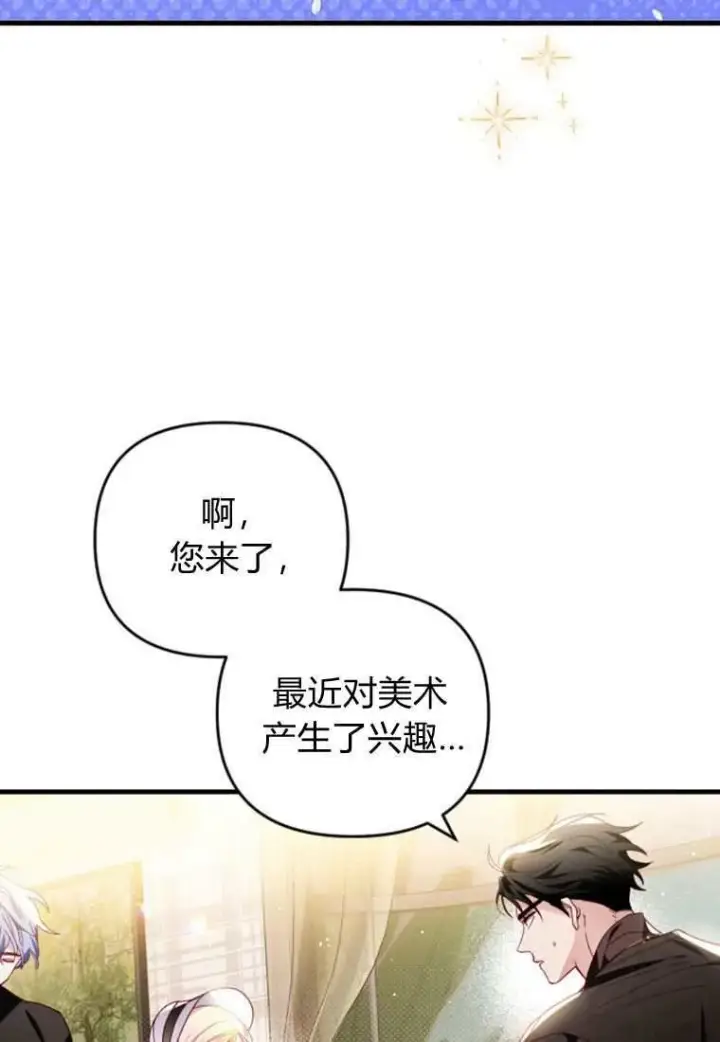 《砸钱养个未婚夫》第30话图60