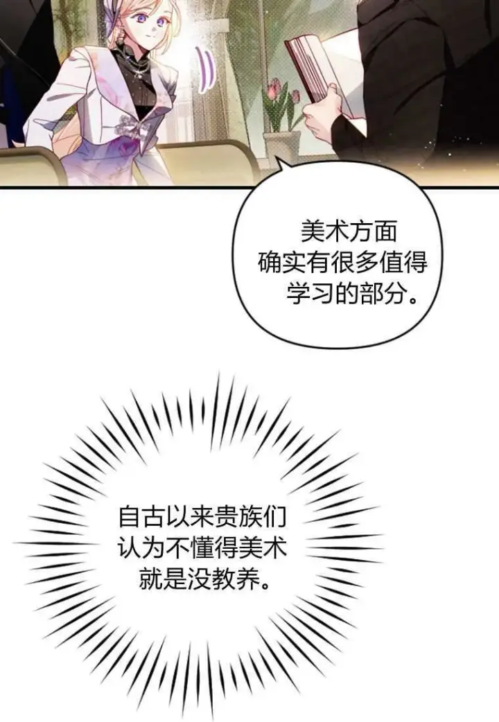 《砸钱养个未婚夫》第30话图61